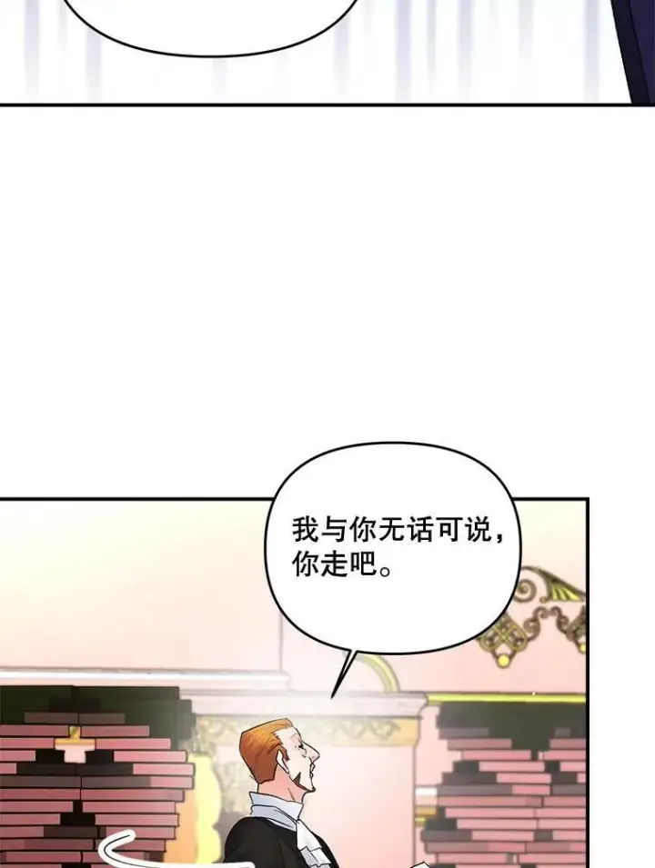 漫画《伯爵孤女的重生》105.与大法官谈判第65张图