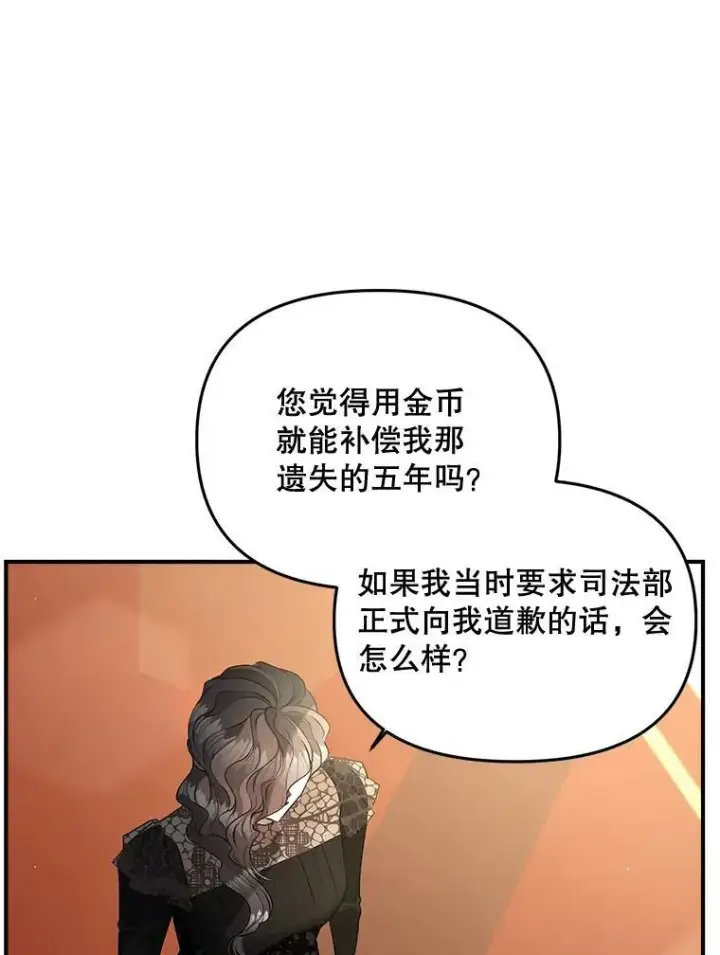 漫画《伯爵孤女的重生》105.与大法官谈判第68张图