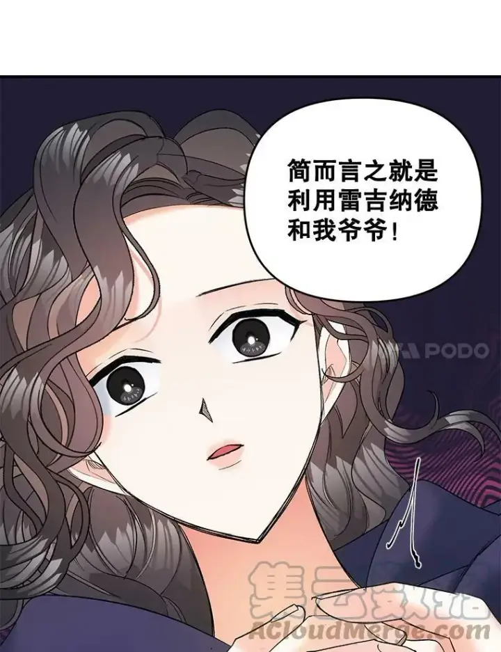 漫画《伯爵孤女的重生》105.与大法官谈判第7张图