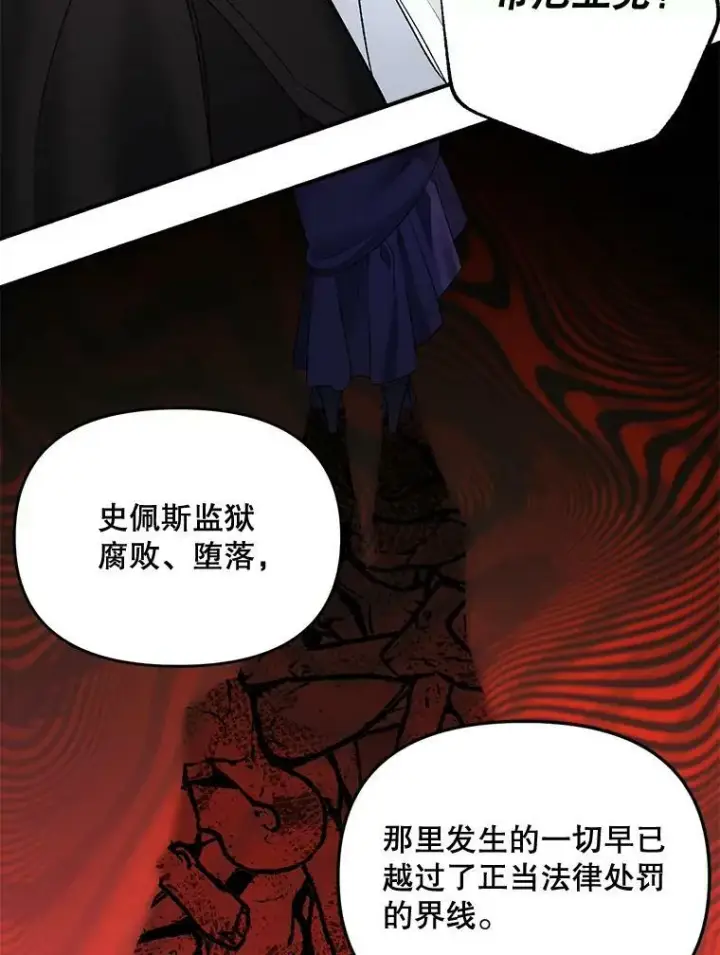 漫画《伯爵孤女的重生》105.与大法官谈判第71张图
