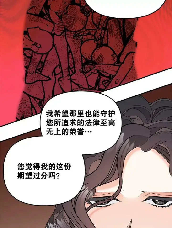 漫画《伯爵孤女的重生》105.与大法官谈判第72张图