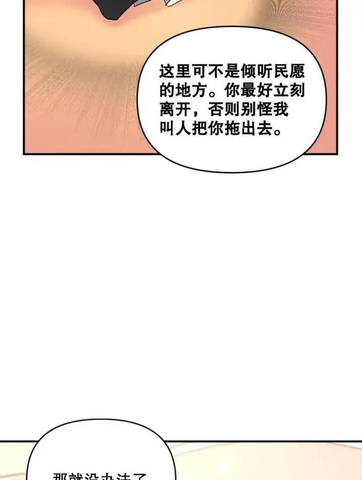 漫画《伯爵孤女的重生》105.与大法官谈判第75张图