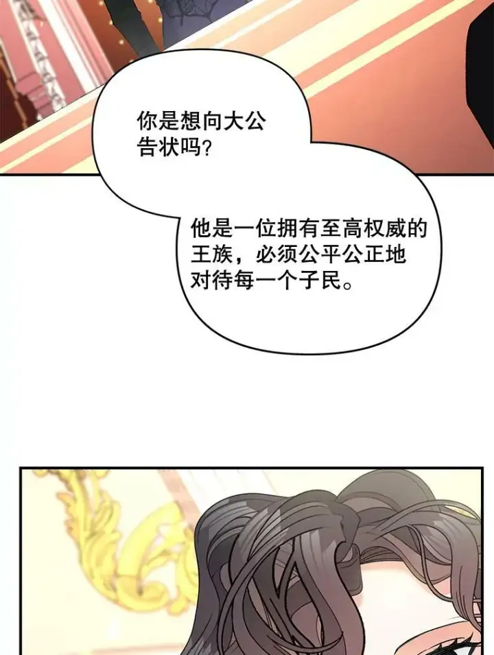 漫画《伯爵孤女的重生》105.与大法官谈判第77张图