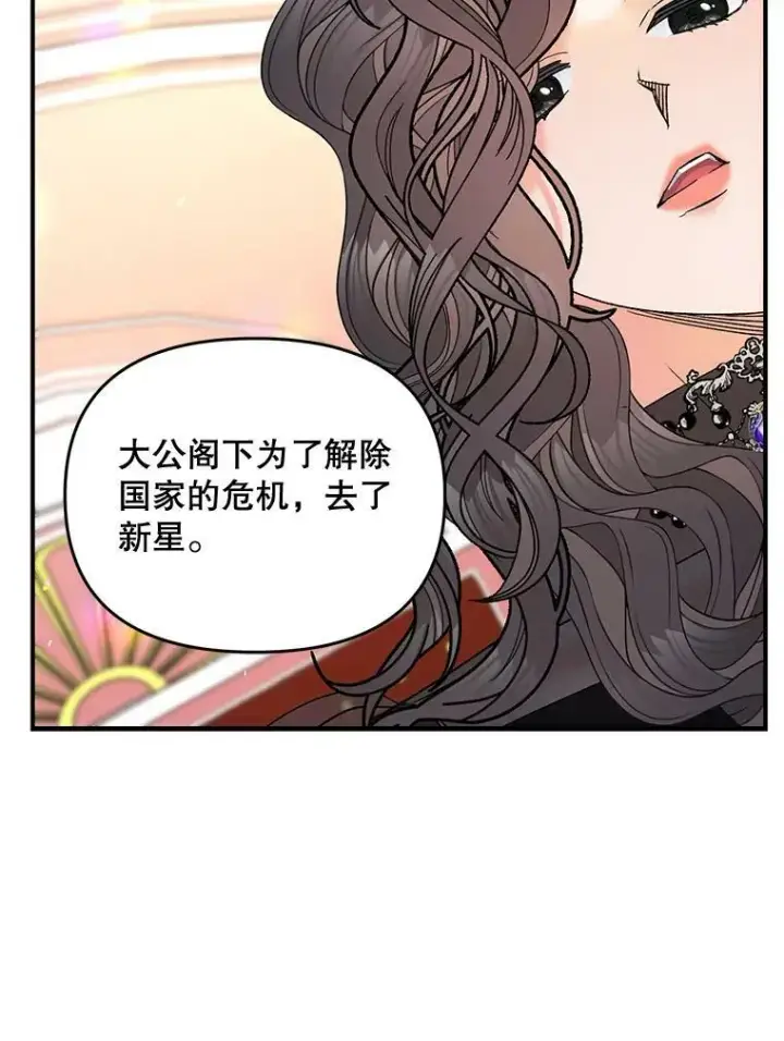 漫画《伯爵孤女的重生》105.与大法官谈判第78张图