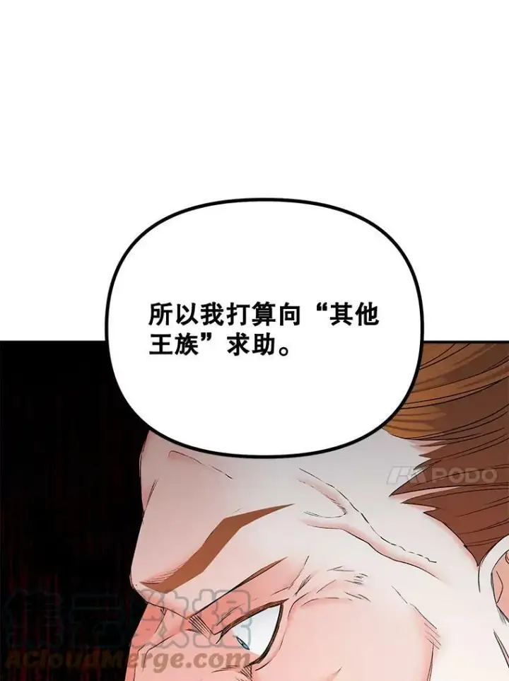 漫画《伯爵孤女的重生》105.与大法官谈判第79张图