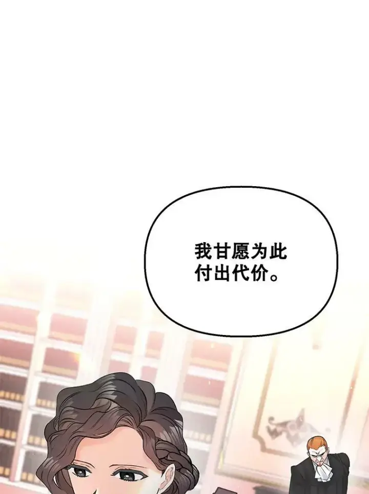 漫画《伯爵孤女的重生》105.与大法官谈判第84张图