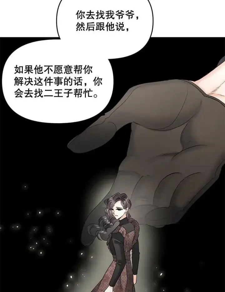 漫画《伯爵孤女的重生》105.与大法官谈判第9张图