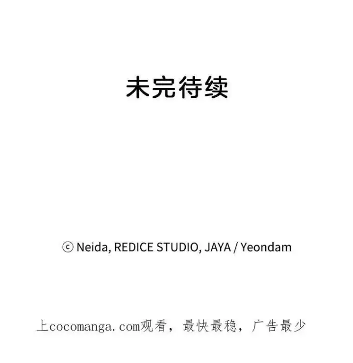 漫画《伯爵孤女的重生》105.与大法官谈判第90张图