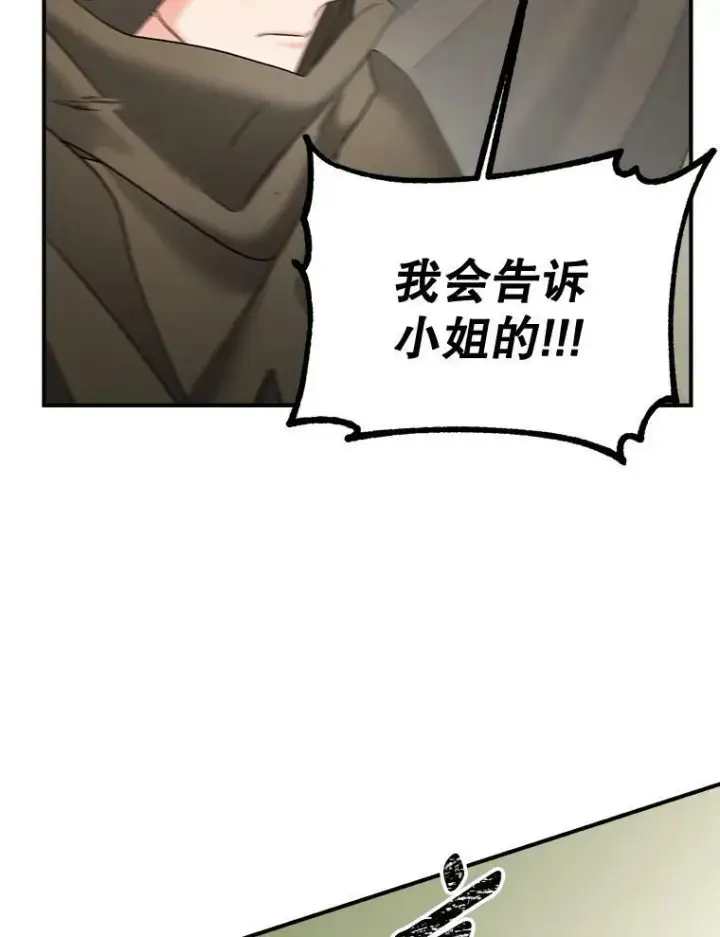 漫画《伯爵孤女的重生》106.大王子的召见第11张图