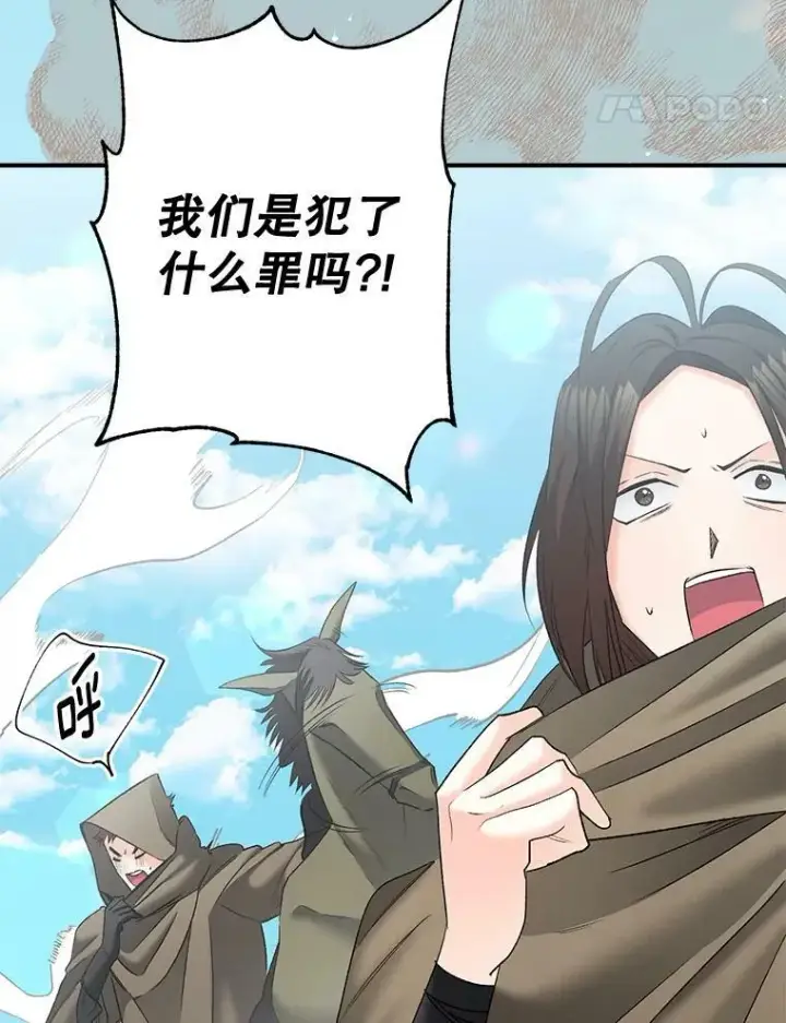 漫画《伯爵孤女的重生》106.大王子的召见第14张图