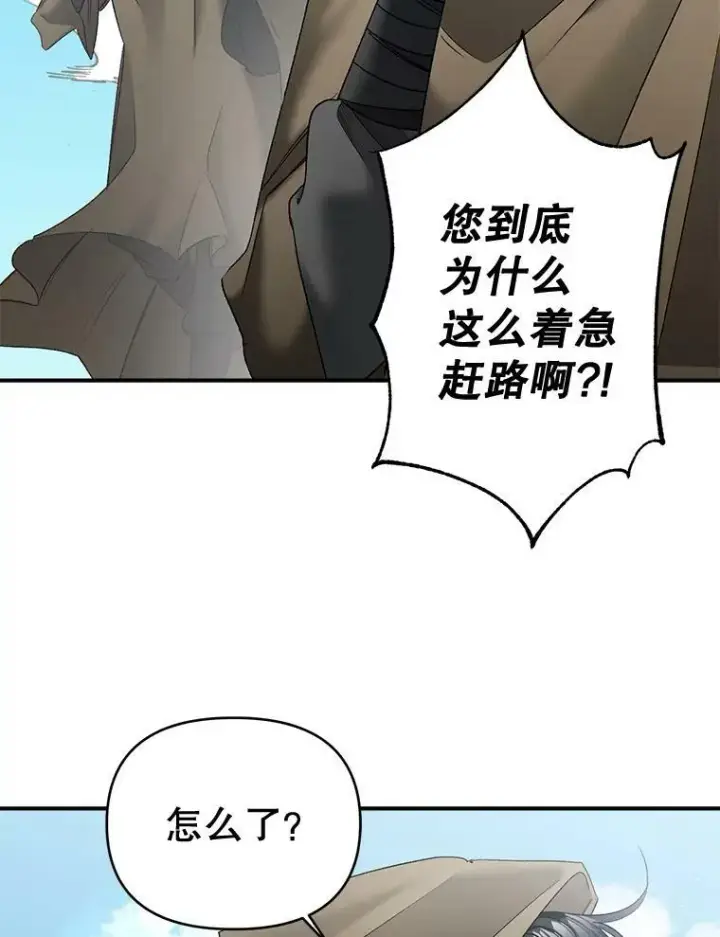 漫画《伯爵孤女的重生》106.大王子的召见第15张图