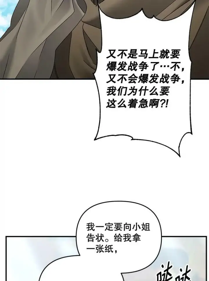 漫画《伯爵孤女的重生》106.大王子的召见第18张图