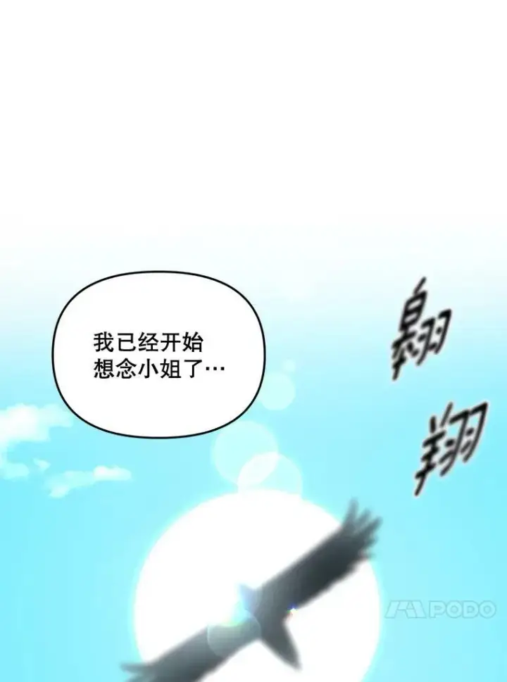 漫画《伯爵孤女的重生》106.大王子的召见第26张图