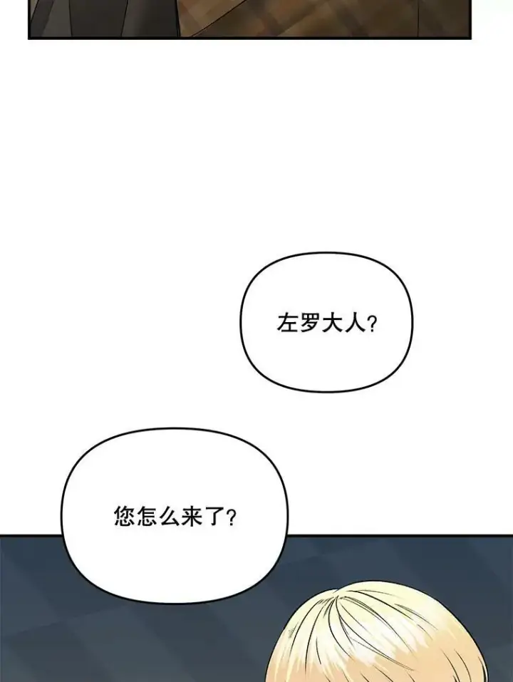 漫画《伯爵孤女的重生》106.大王子的召见第38张图