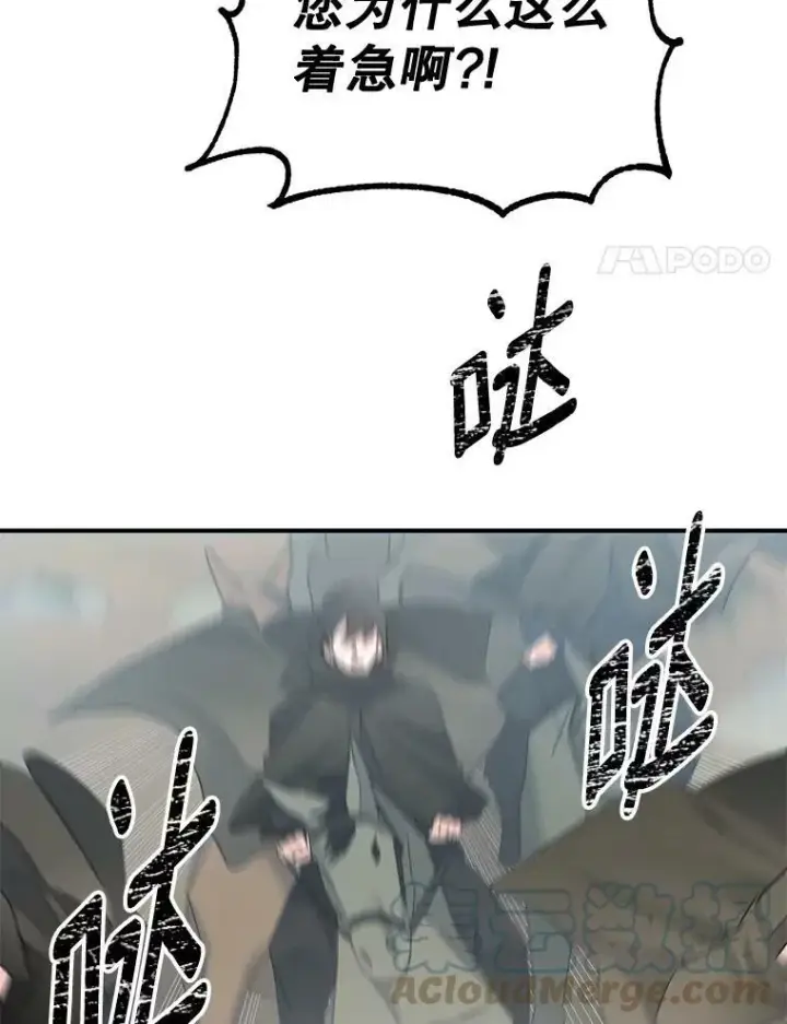 漫画《伯爵孤女的重生》106.大王子的召见第4张图