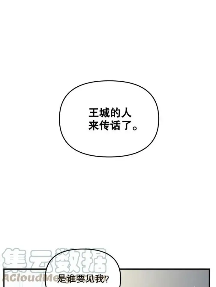 漫画《伯爵孤女的重生》106.大王子的召见第40张图