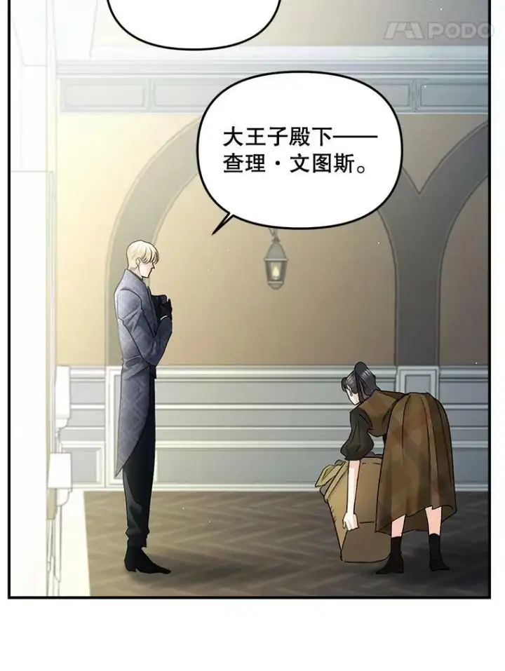漫画《伯爵孤女的重生》106.大王子的召见第41张图