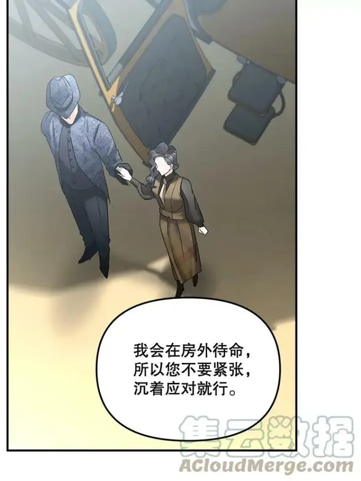 漫画《伯爵孤女的重生》106.大王子的召见第46张图