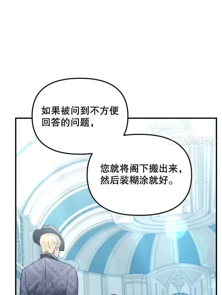 漫画《伯爵孤女的重生》106.大王子的召见第47张图