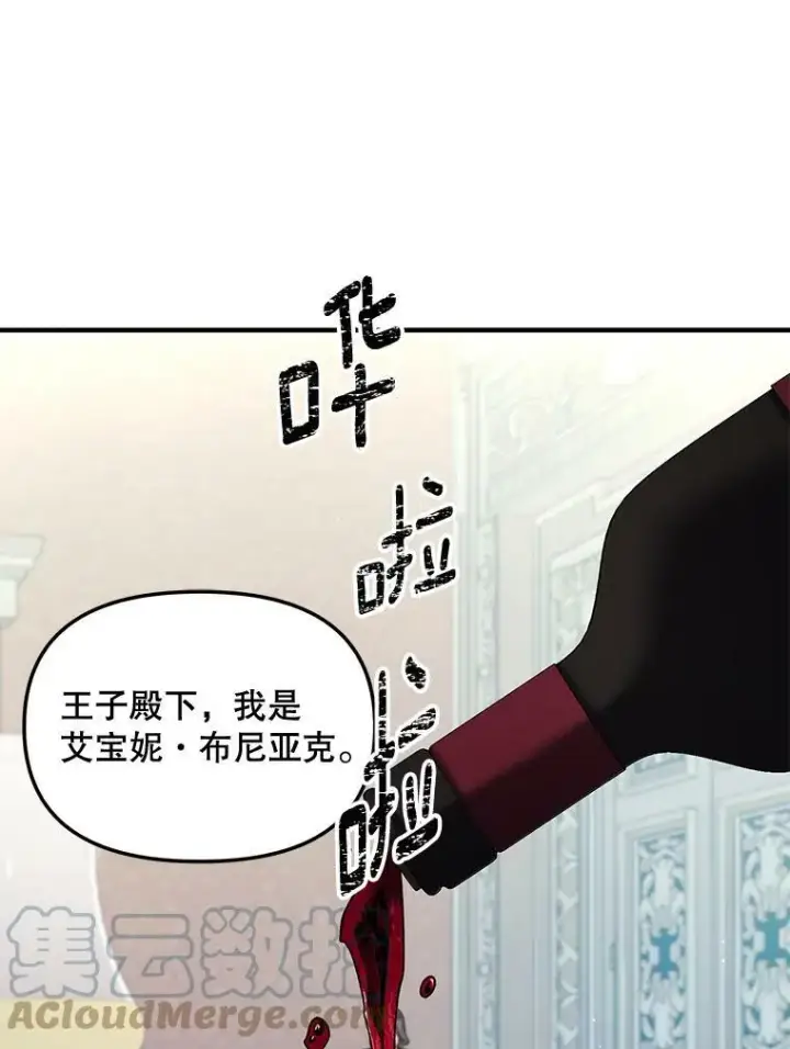 漫画《伯爵孤女的重生》106.大王子的召见第49张图