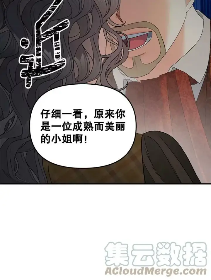 漫画《伯爵孤女的重生》106.大王子的召见第55张图