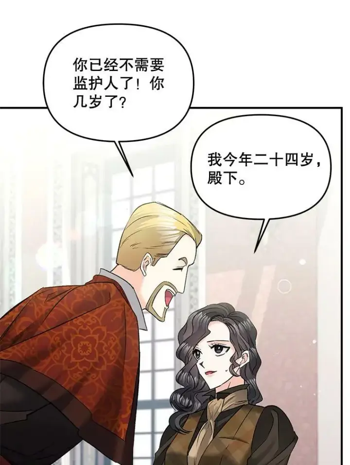 漫画《伯爵孤女的重生》106.大王子的召见第56张图
