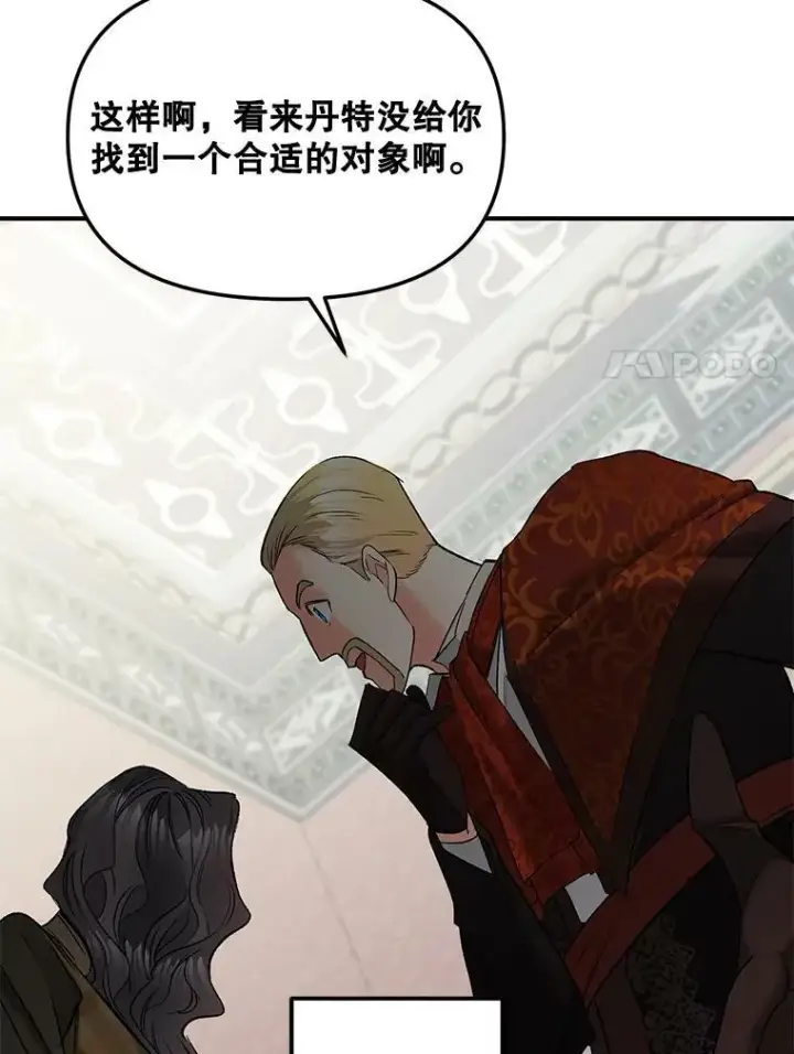 漫画《伯爵孤女的重生》106.大王子的召见第60张图