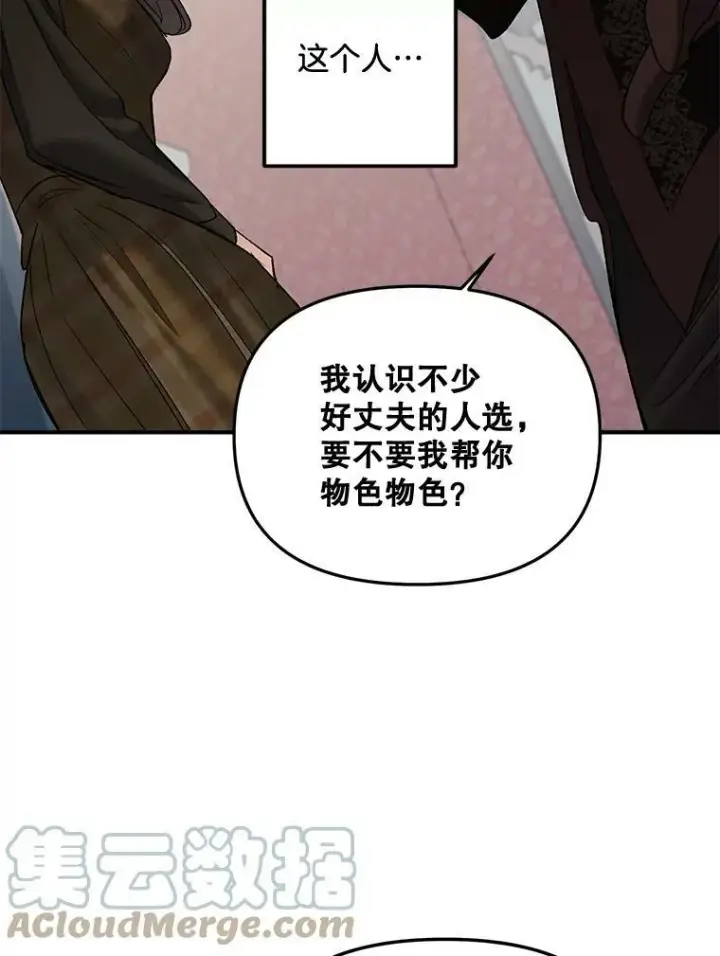 漫画《伯爵孤女的重生》106.大王子的召见第61张图