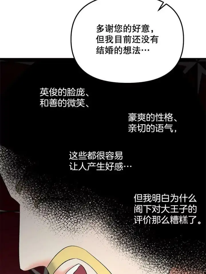 漫画《伯爵孤女的重生》106.大王子的召见第62张图