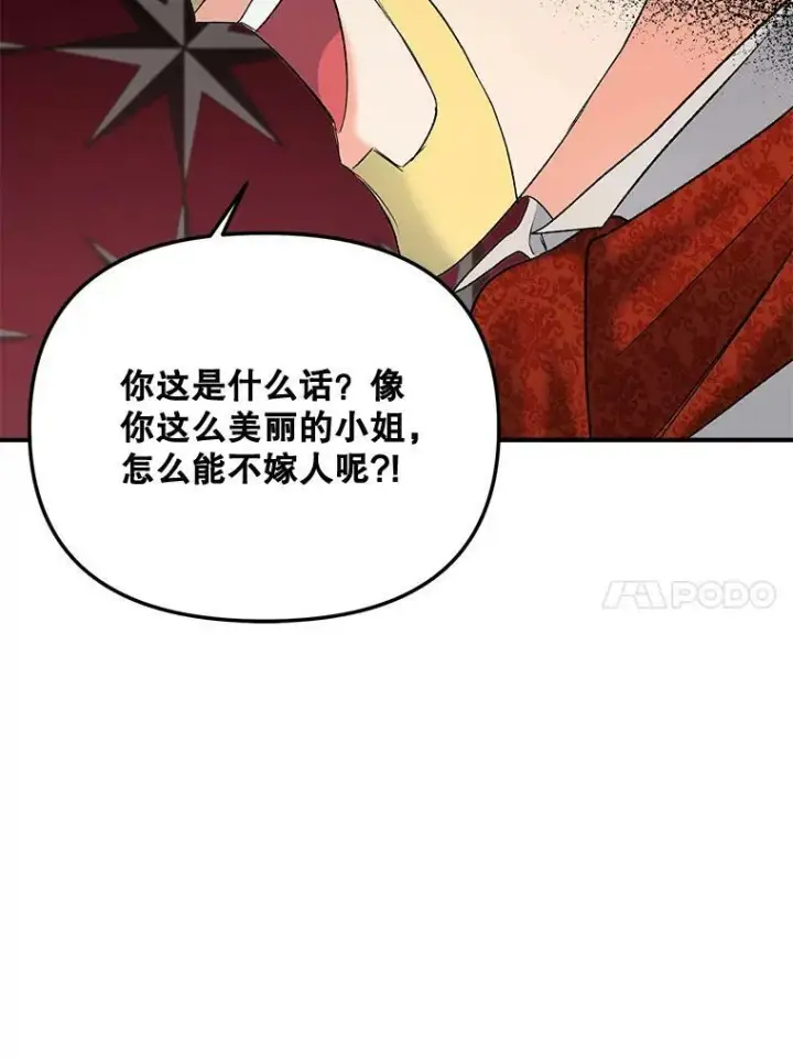 漫画《伯爵孤女的重生》106.大王子的召见第63张图