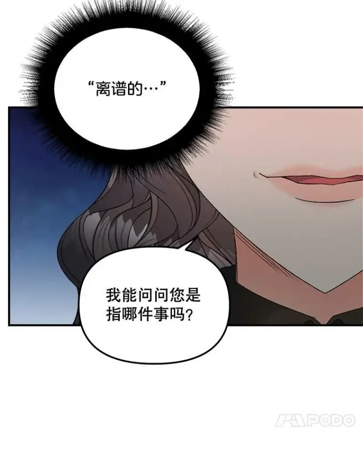 漫画《伯爵孤女的重生》106.大王子的召见第66张图