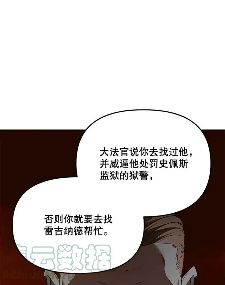 漫画《伯爵孤女的重生》106.大王子的召见第67张图