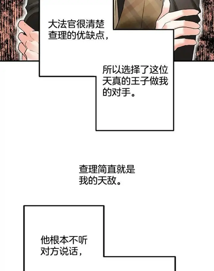 漫画《伯爵孤女的重生》106.大王子的召见第71张图
