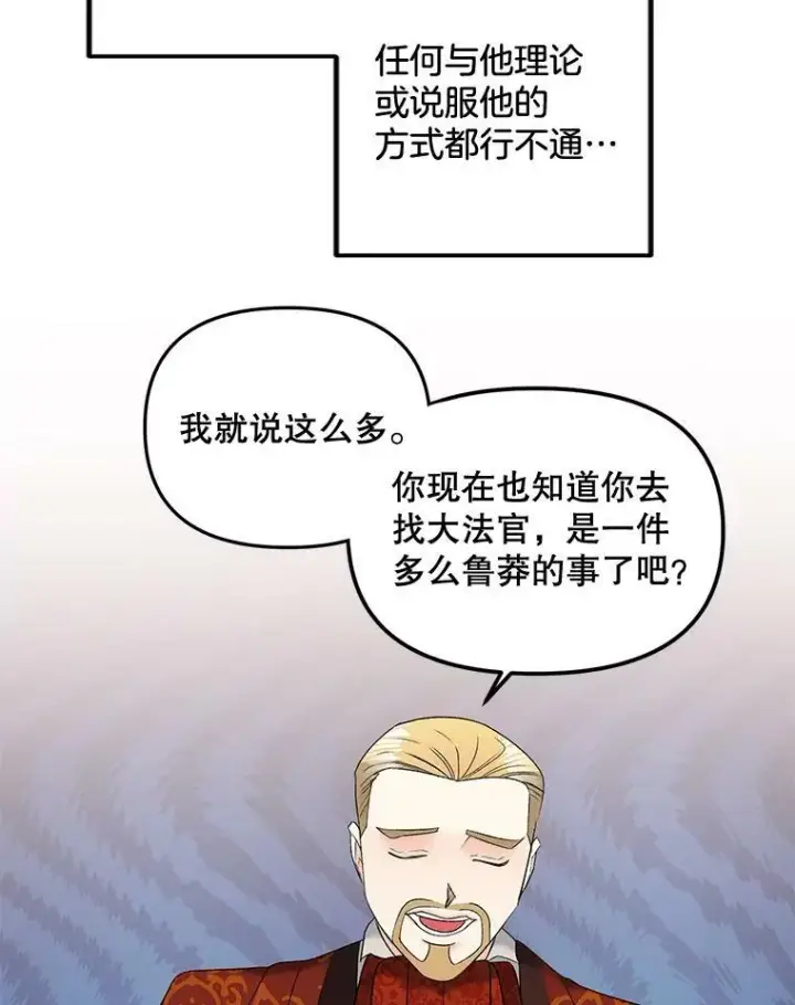 漫画《伯爵孤女的重生》106.大王子的召见第72张图