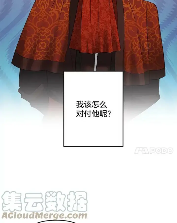 漫画《伯爵孤女的重生》106.大王子的召见第73张图