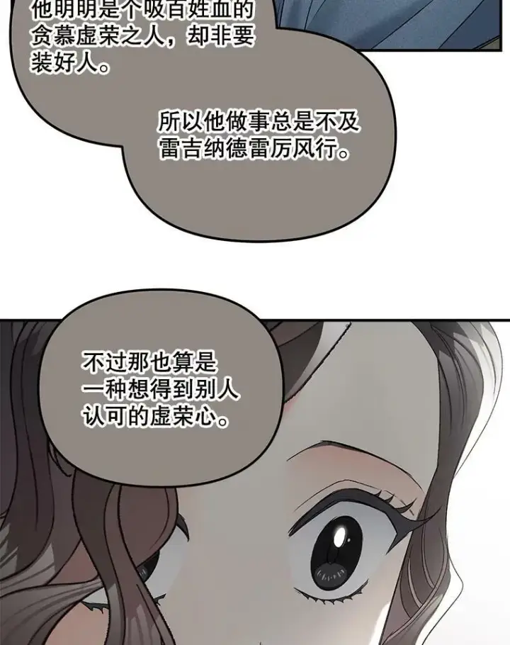 漫画《伯爵孤女的重生》106.大王子的召见第75张图