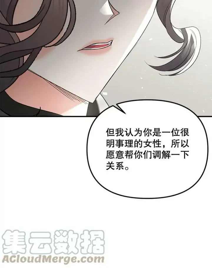 漫画《伯爵孤女的重生》106.大王子的召见第76张图
