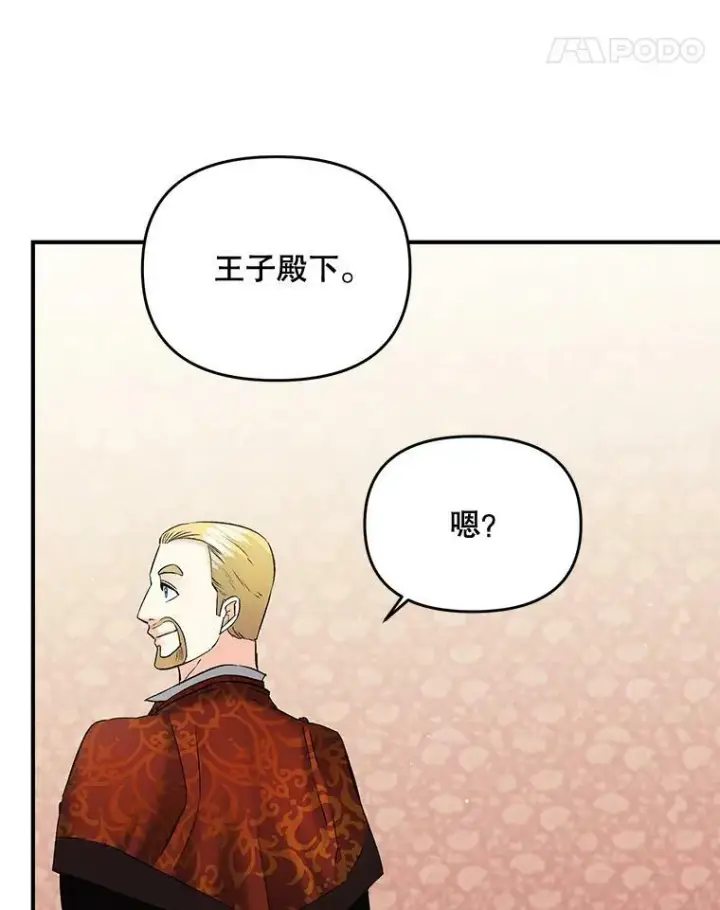 漫画《伯爵孤女的重生》106.大王子的召见第77张图