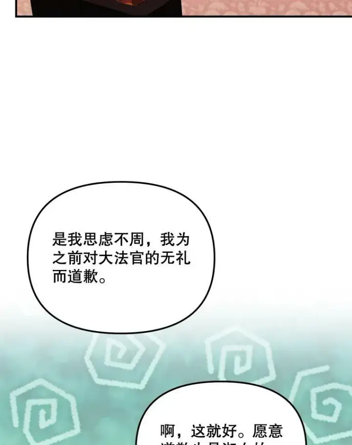 漫画《伯爵孤女的重生》106.大王子的召见第78张图