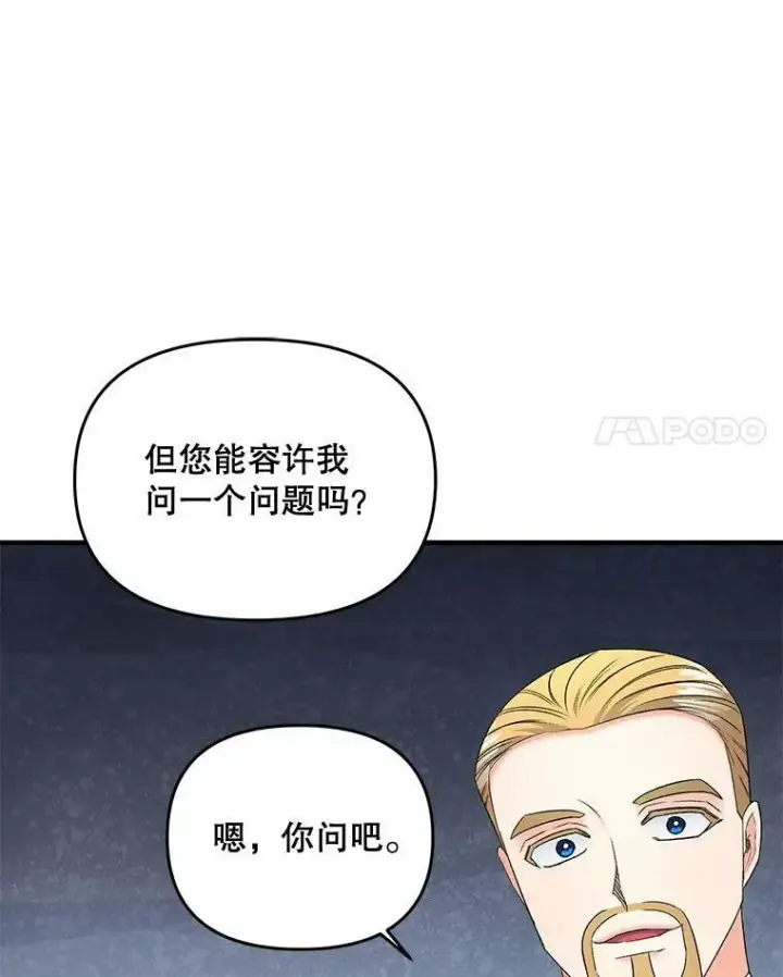 漫画《伯爵孤女的重生》106.大王子的召见第80张图