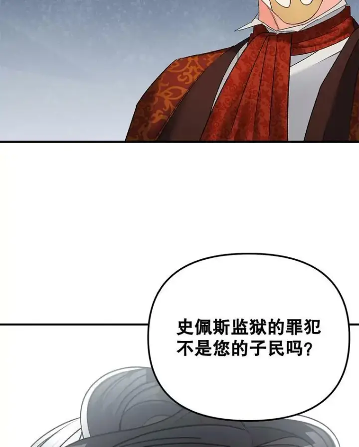 漫画《伯爵孤女的重生》106.大王子的召见第81张图