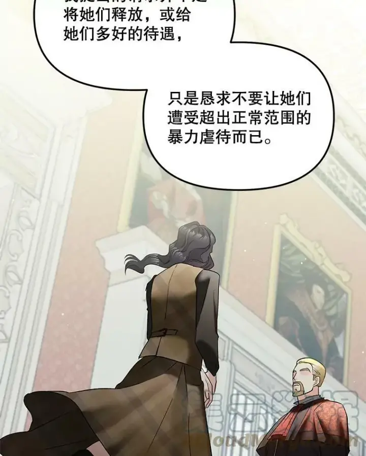 漫画《伯爵孤女的重生》106.大王子的召见第85张图