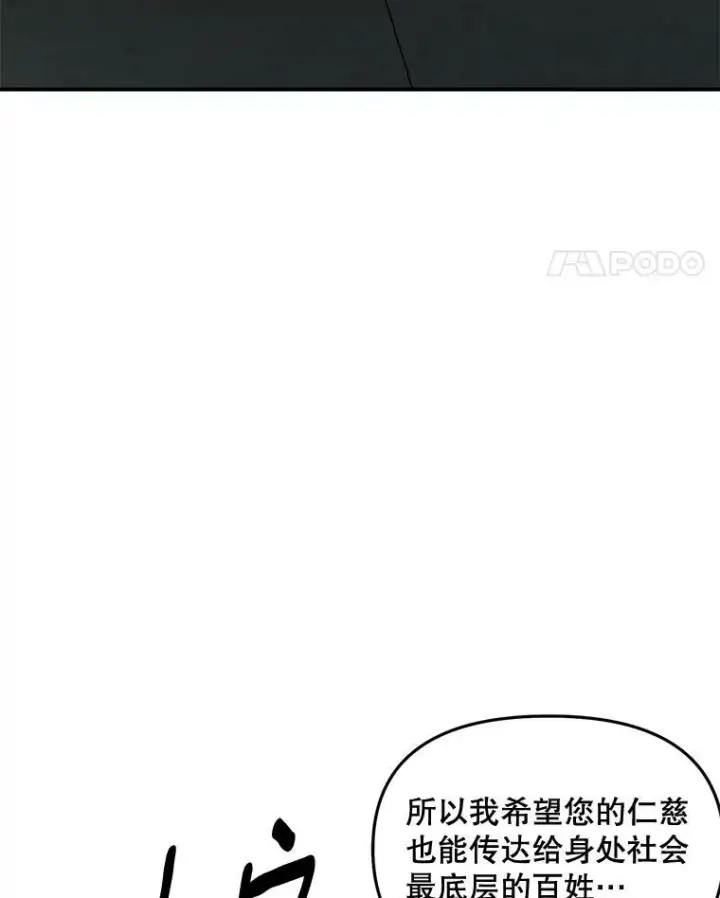 漫画《伯爵孤女的重生》106.大王子的召见第87张图