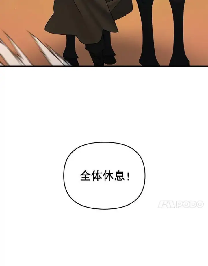 漫画《伯爵孤女的重生》107.狐狸的圈套第11张图