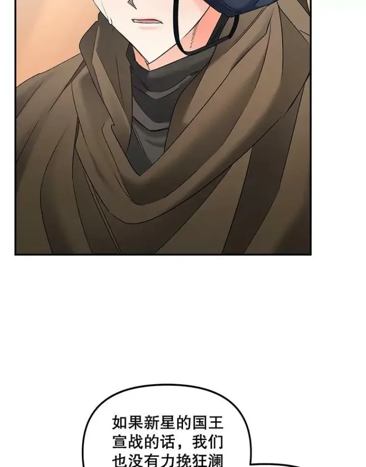 漫画《伯爵孤女的重生》107.狐狸的圈套第14张图