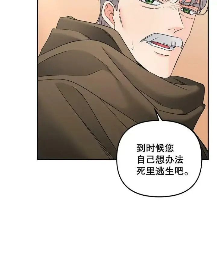 漫画《伯爵孤女的重生》107.狐狸的圈套第17张图