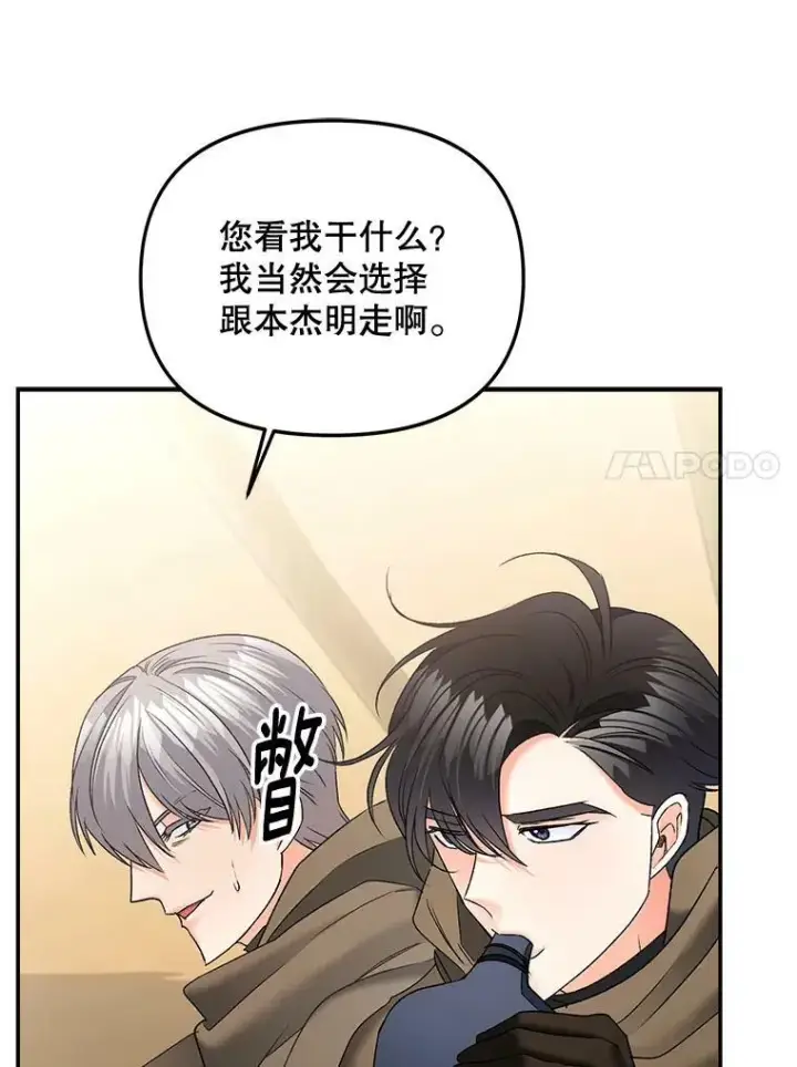 漫画《伯爵孤女的重生》107.狐狸的圈套第18张图