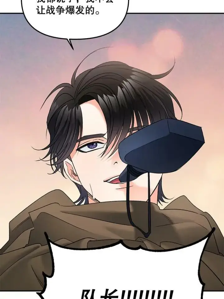 漫画《伯爵孤女的重生》107.狐狸的圈套第20张图