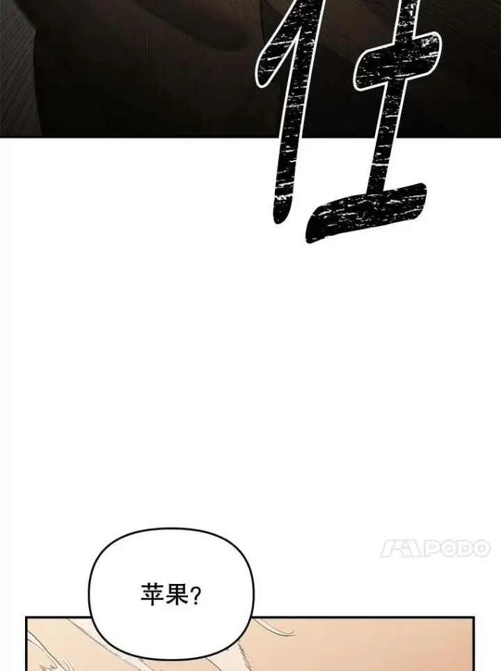 漫画《伯爵孤女的重生》107.狐狸的圈套第24张图