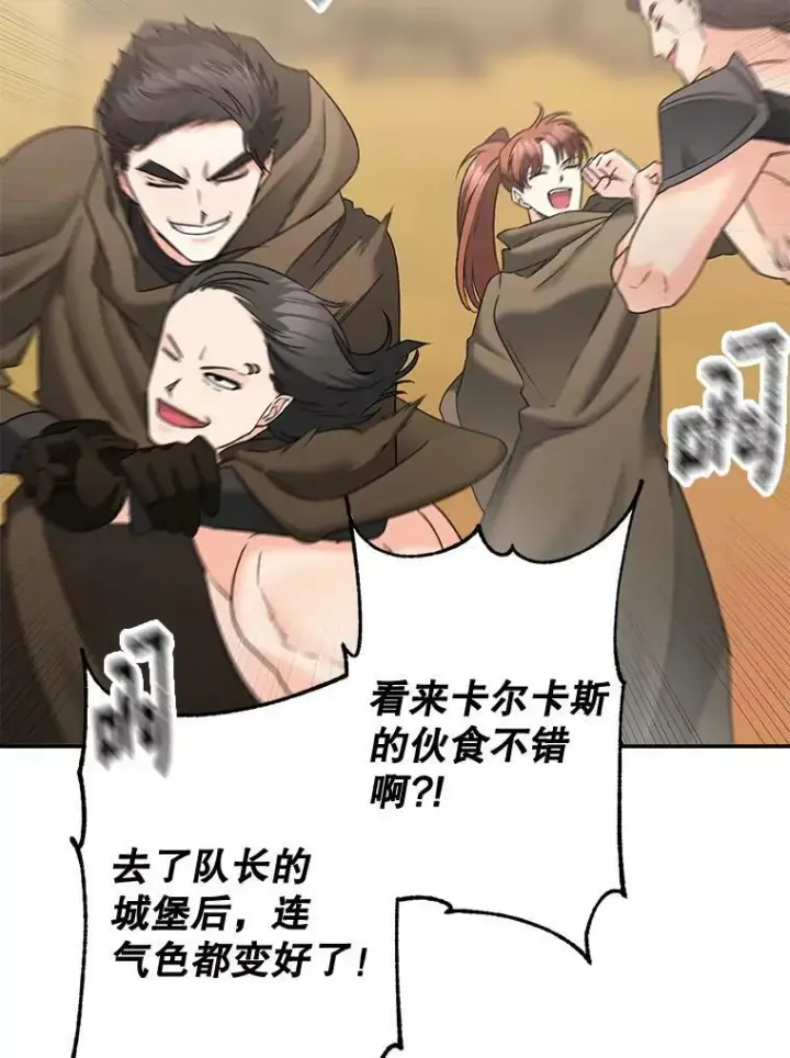 漫画《伯爵孤女的重生》107.狐狸的圈套第29张图